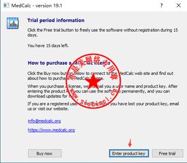 生物医学研究统计软件MedCalc 19.1中文版的下载 安装与注册激活教程